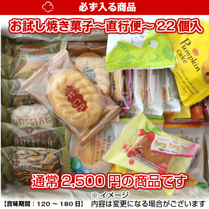 39福袋・必ず入るお試し焼き菓子22個入