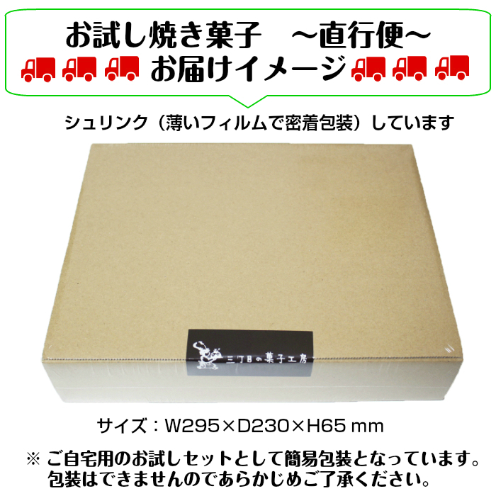 39福袋・おためし焼き菓子お届けイメージ