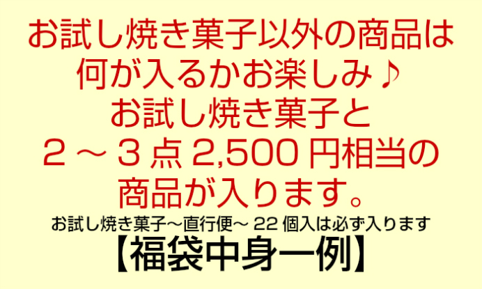 39福袋・中身一例