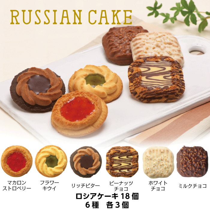 ロシアケーキ