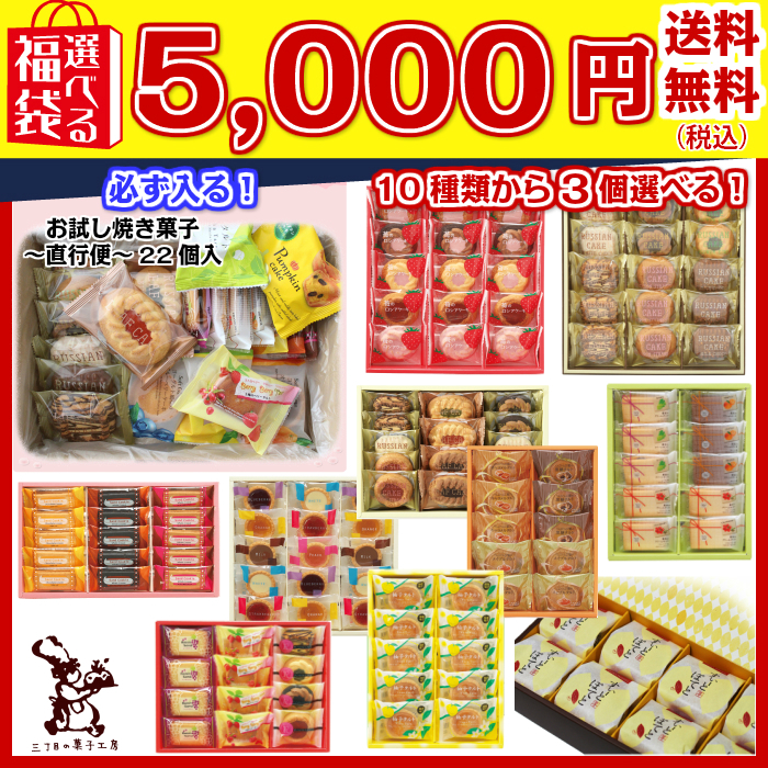 5000円選べる福袋
