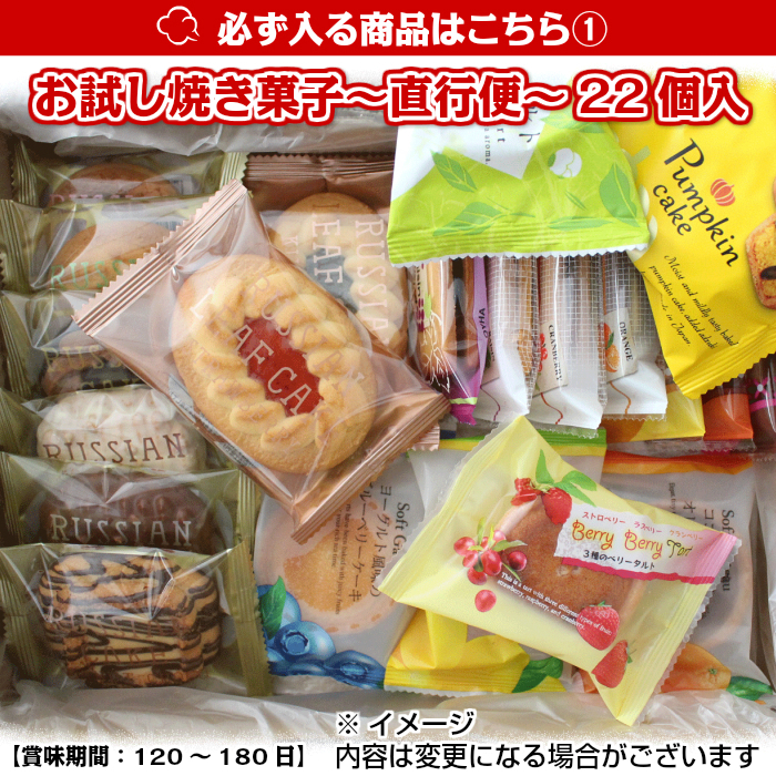 必ず入る『お試し焼き菓子直行便』