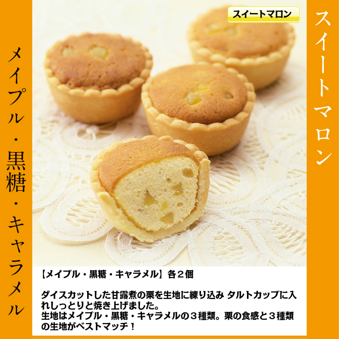スイートマロン