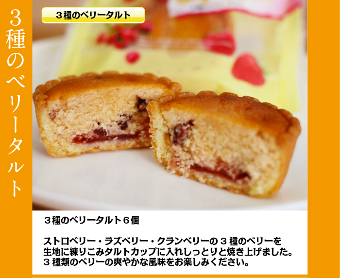 ベリーのタルト