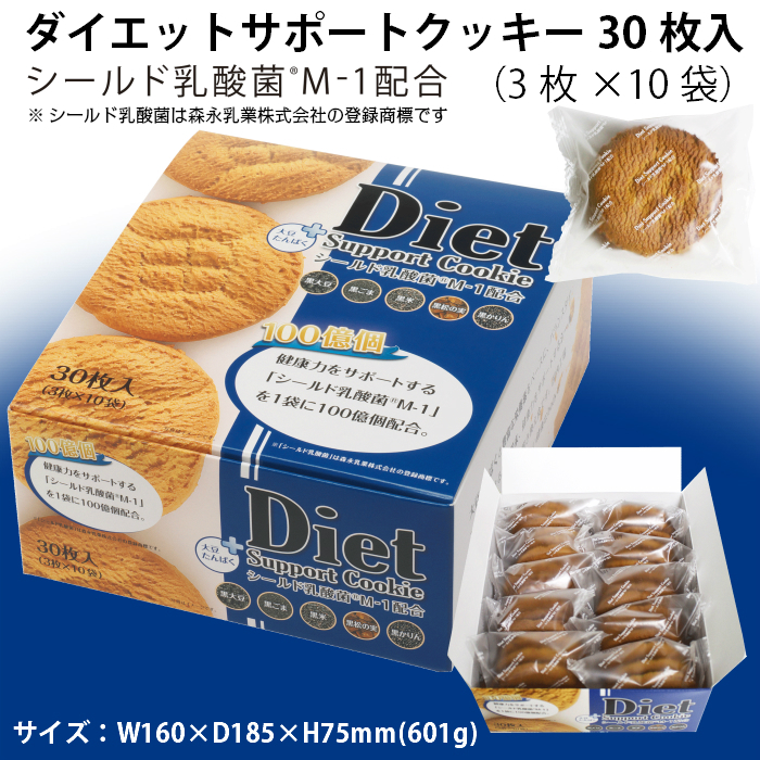 ダイエットサポートクッキー30個入シールド乳酸菌