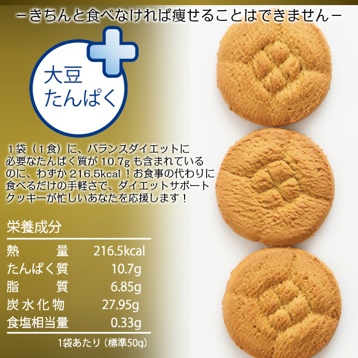 ダイエットサポートクッキー30個入シールド乳酸菌