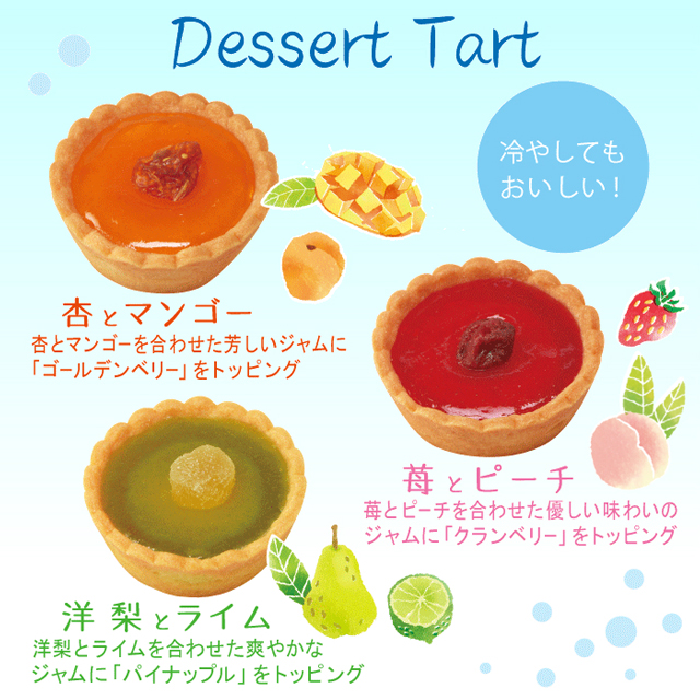 デザートタルトイメージ
