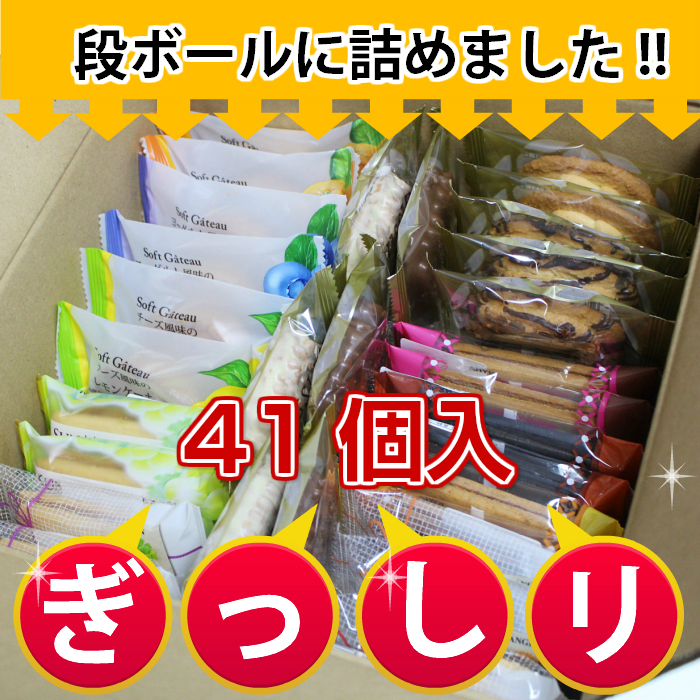 段ボール に 41個 の 焼き菓子 を ぎっしり 詰めました