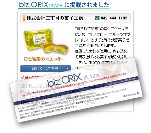 biz.ORIX �ץ饶�˷Ǻܤ���ޤ��� !!