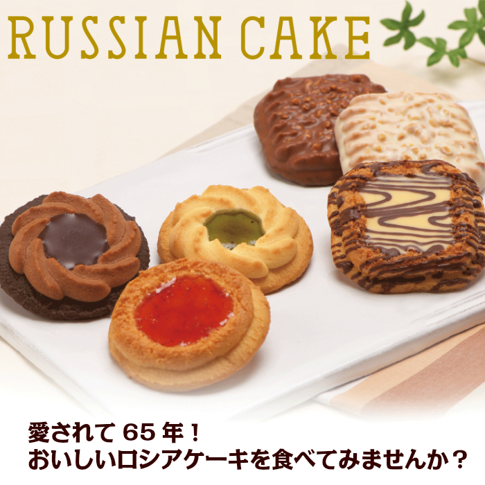 ロシアケーキイメージ